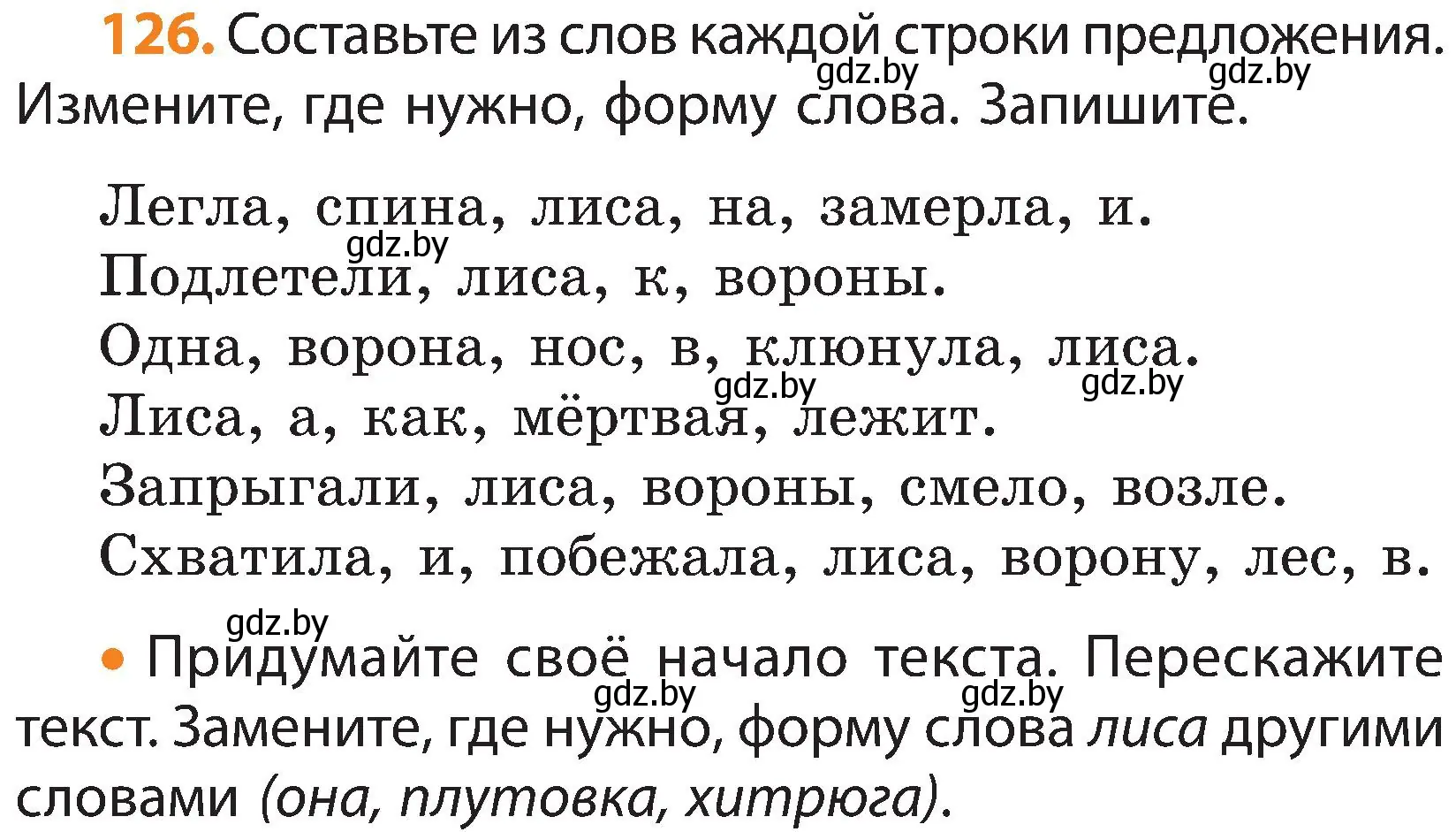 Условие номер 126 (страница 85) гдз по русскому языку 3 класс Антипова, Верниковская, учебник 1 часть