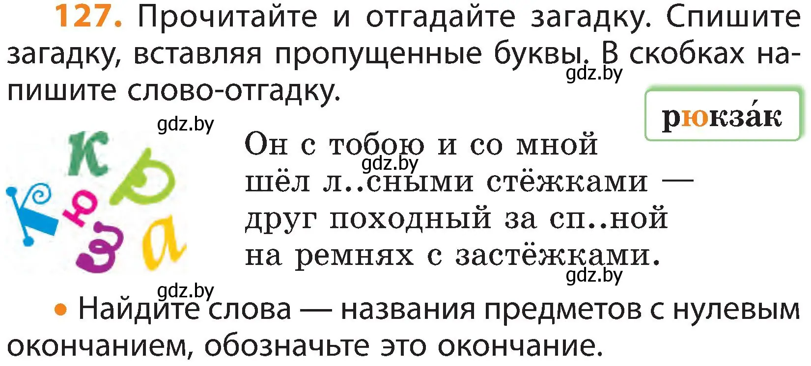 Условие номер 127 (страница 86) гдз по русскому языку 3 класс Антипова, Верниковская, учебник 1 часть