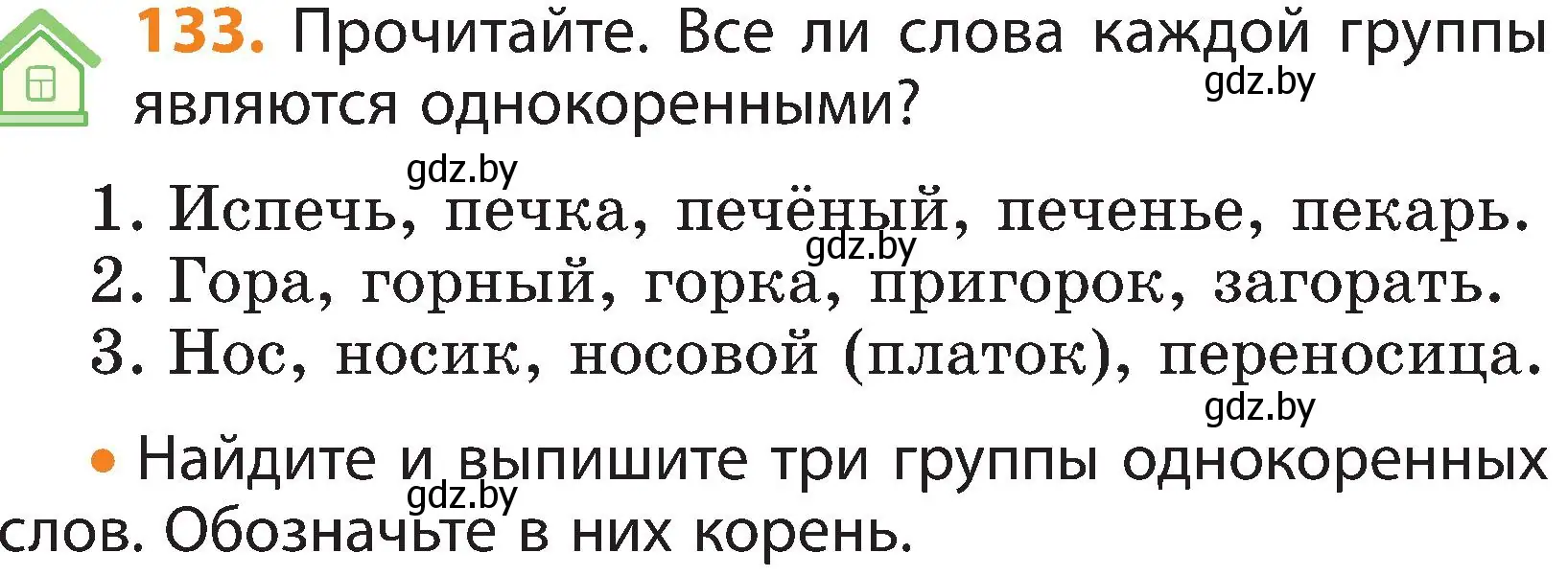 Условие номер 133 (страница 90) гдз по русскому языку 3 класс Антипова, Верниковская, учебник 1 часть