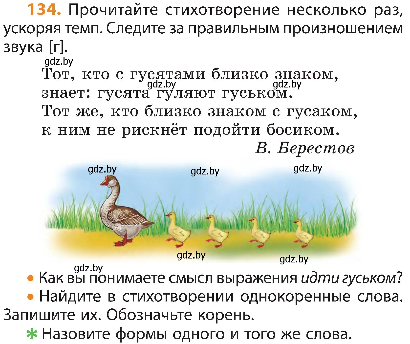 Условие номер 134 (страница 90) гдз по русскому языку 3 класс Антипова, Верниковская, учебник 1 часть