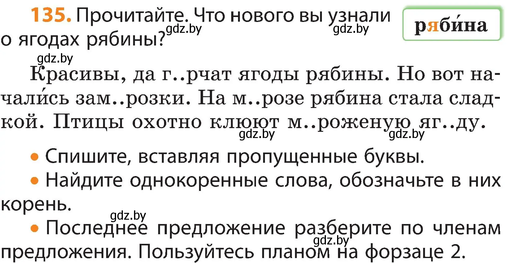 Условие номер 135 (страница 91) гдз по русскому языку 3 класс Антипова, Верниковская, учебник 1 часть