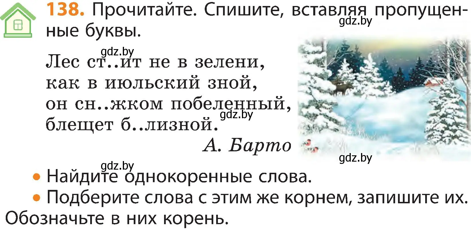 Условие номер 138 (страница 93) гдз по русскому языку 3 класс Антипова, Верниковская, учебник 1 часть