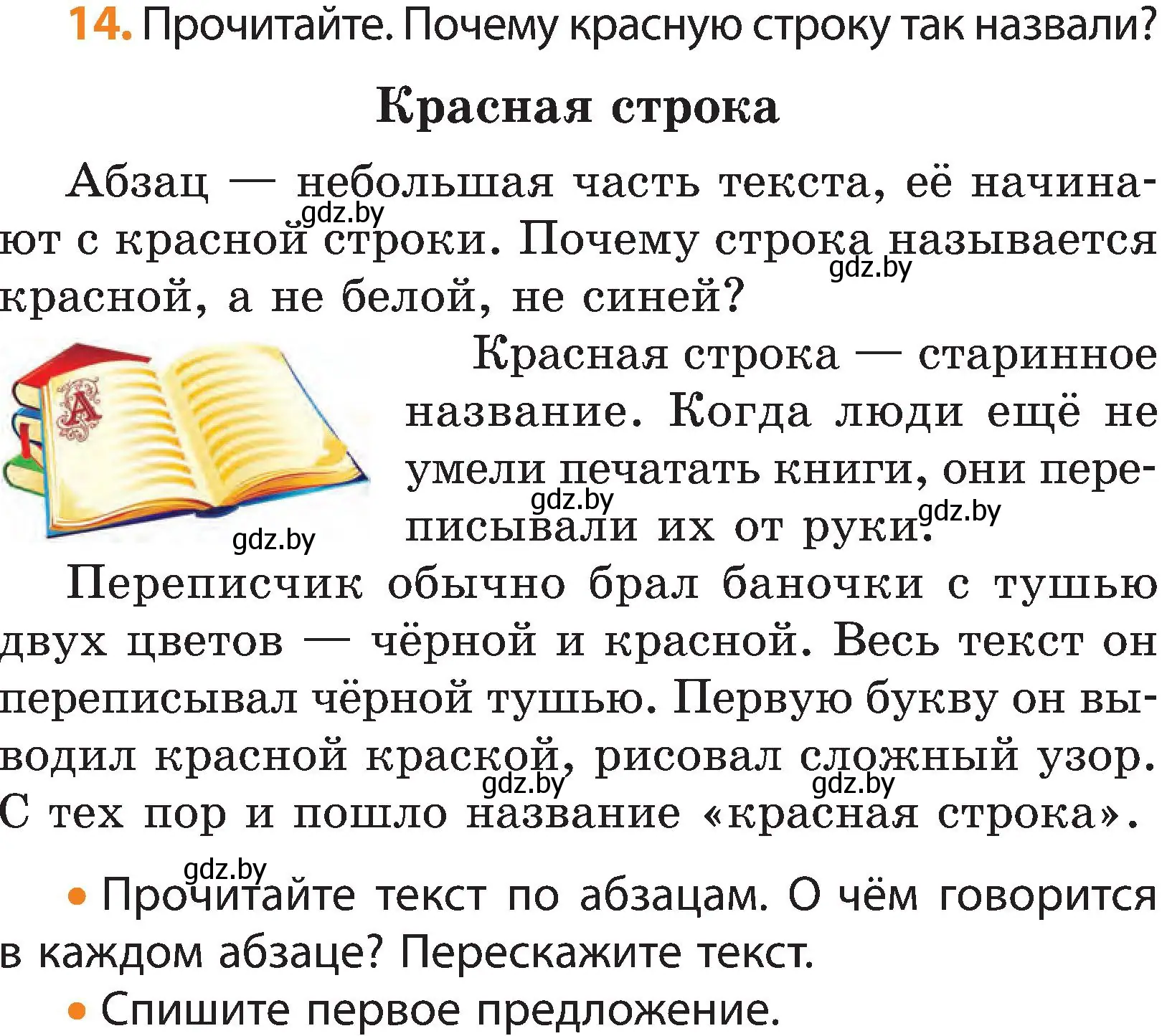 Условие номер 14 (страница 12) гдз по русскому языку 3 класс Антипова, Верниковская, учебник 1 часть