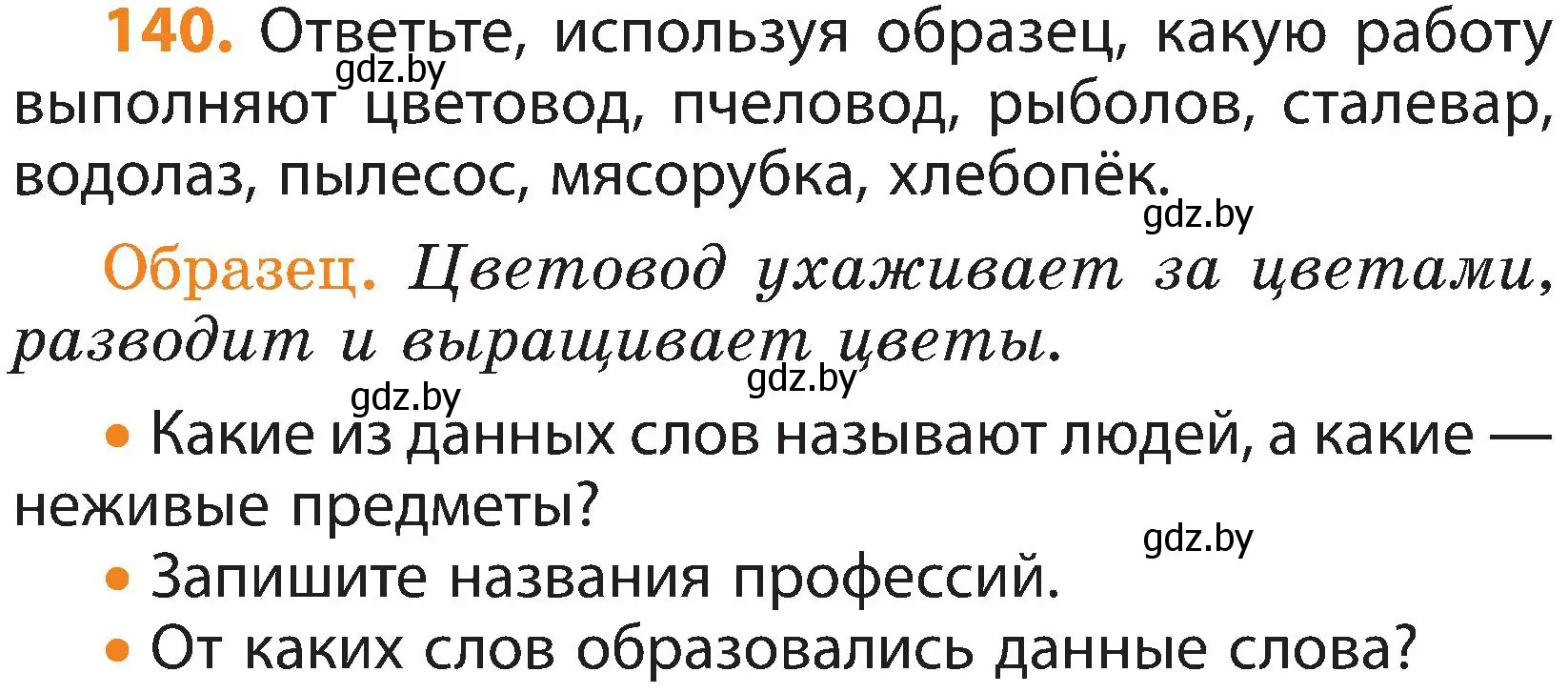 Условие номер 140 (страница 94) гдз по русскому языку 3 класс Антипова, Верниковская, учебник 1 часть