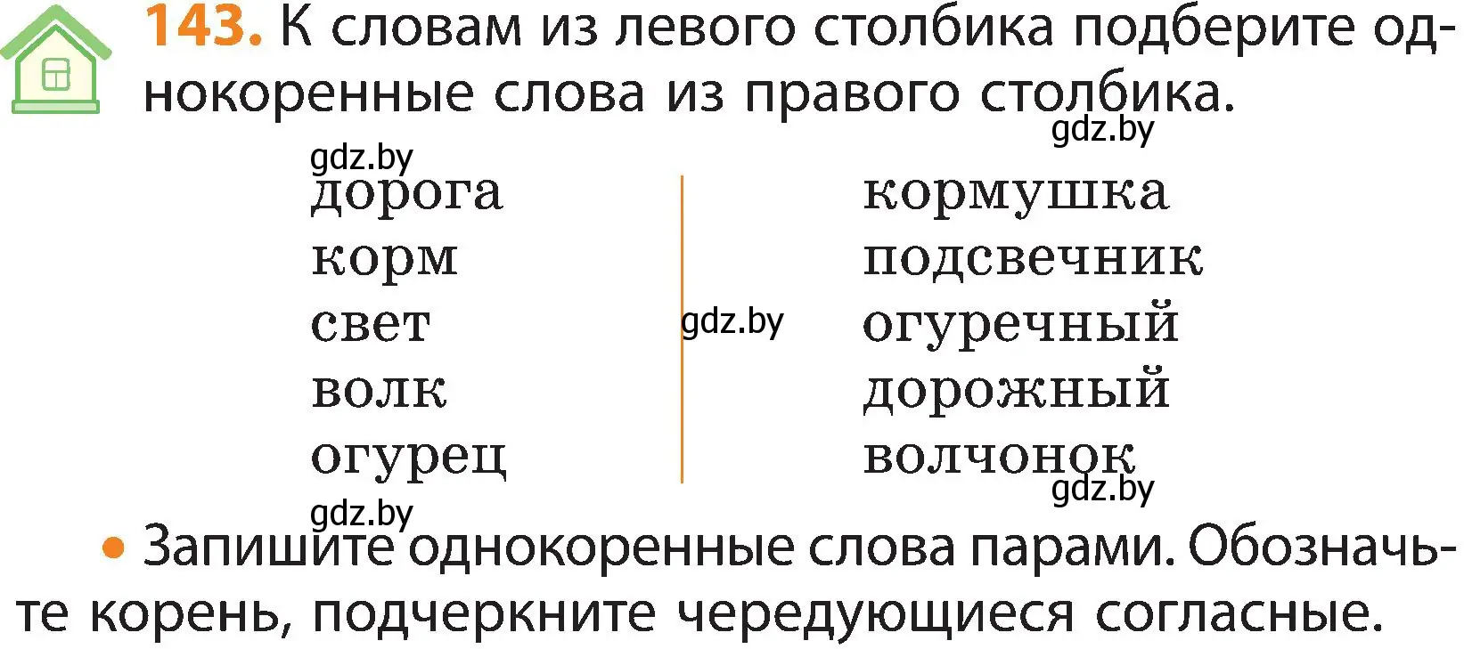 Условие номер 143 (страница 95) гдз по русскому языку 3 класс Антипова, Верниковская, учебник 1 часть