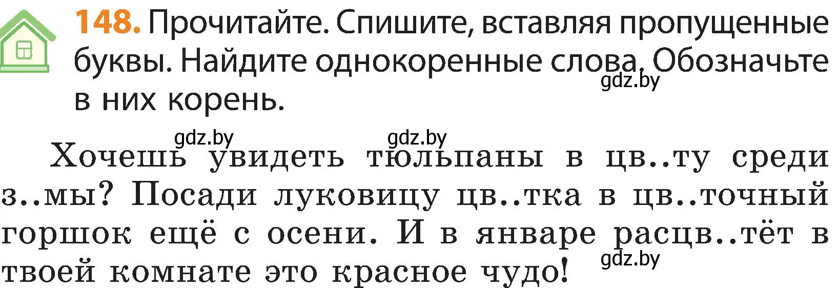 Условие номер 148 (страница 97) гдз по русскому языку 3 класс Антипова, Верниковская, учебник 1 часть