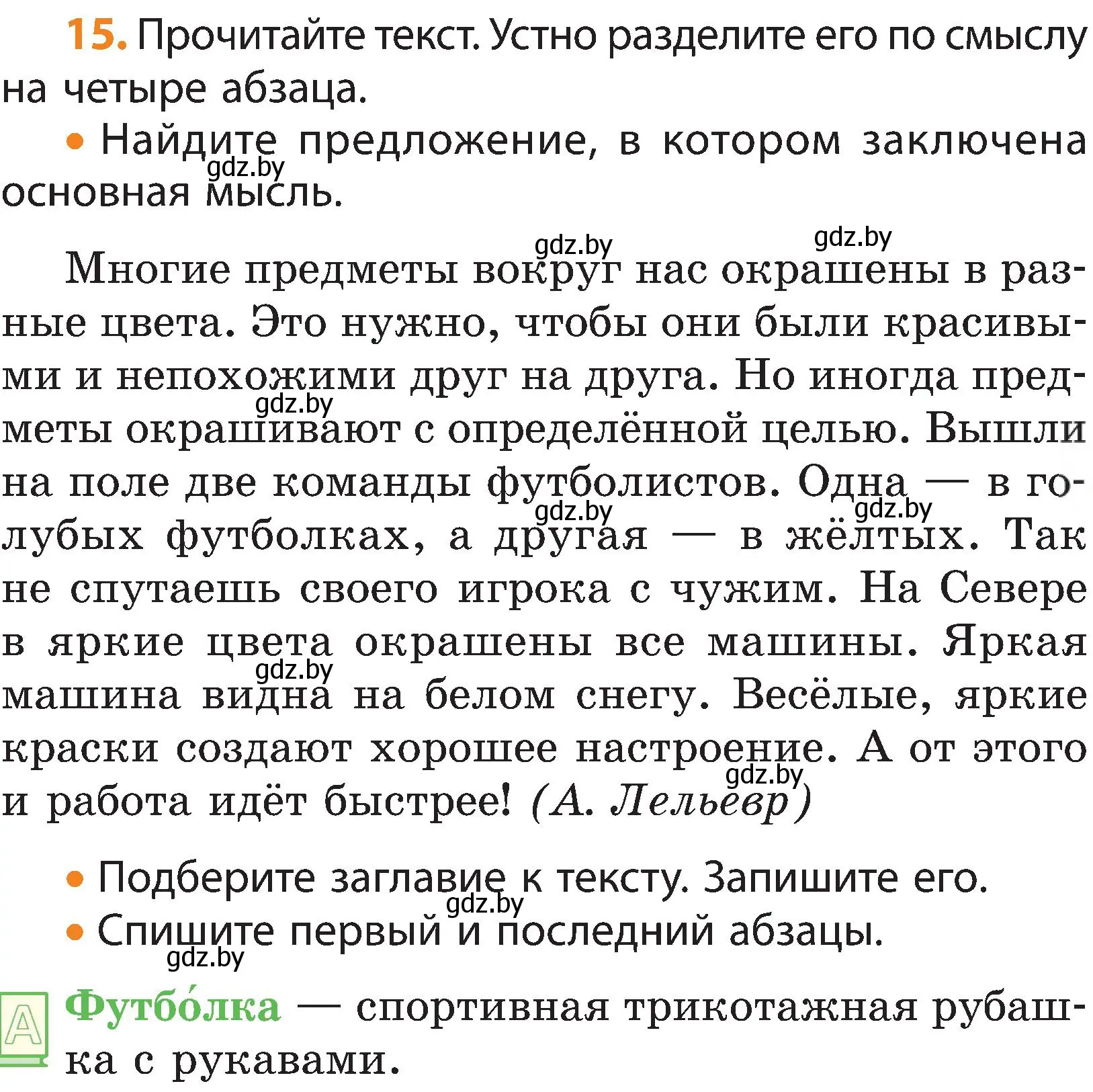 Условие номер 15 (страница 13) гдз по русскому языку 3 класс Антипова, Верниковская, учебник 1 часть