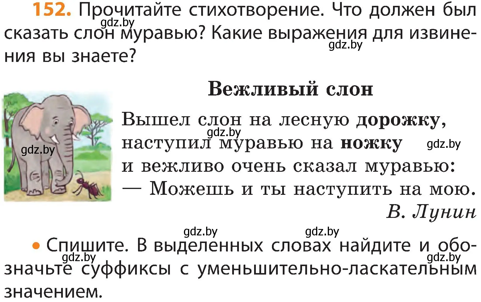 Условие номер 152 (страница 100) гдз по русскому языку 3 класс Антипова, Верниковская, учебник 1 часть