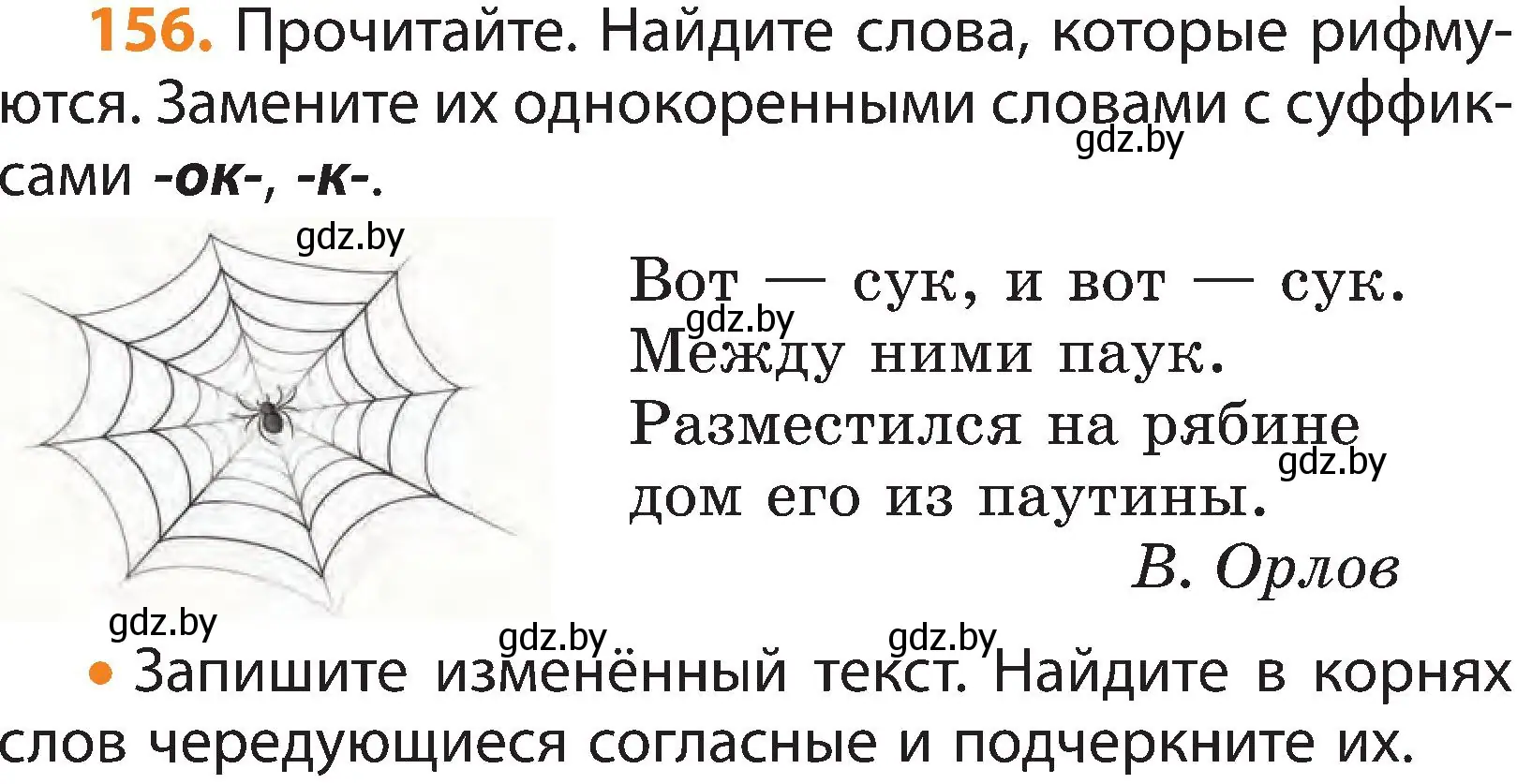 Условие номер 156 (страница 102) гдз по русскому языку 3 класс Антипова, Верниковская, учебник 1 часть