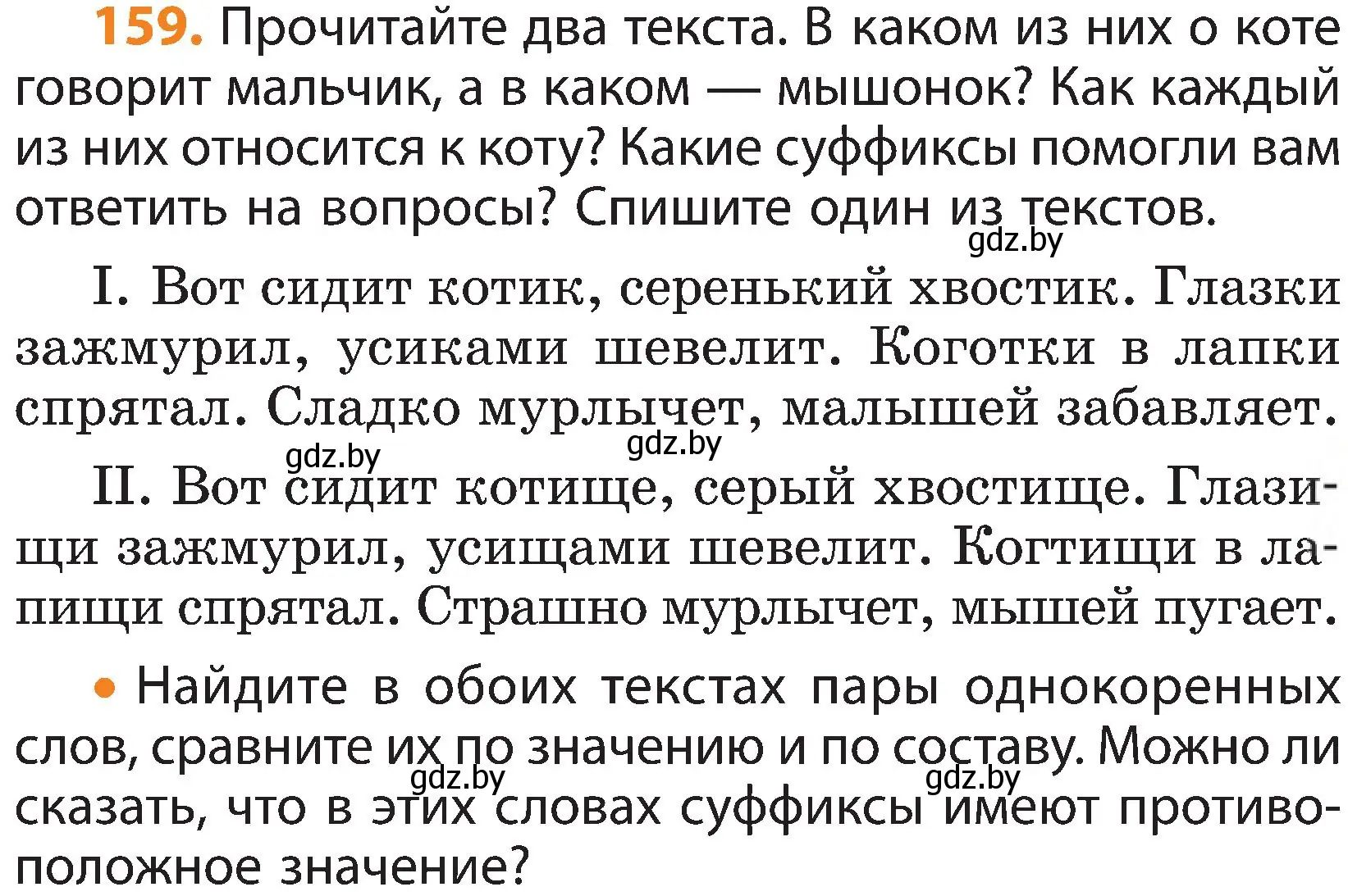 Условие номер 159 (страница 103) гдз по русскому языку 3 класс Антипова, Верниковская, учебник 1 часть