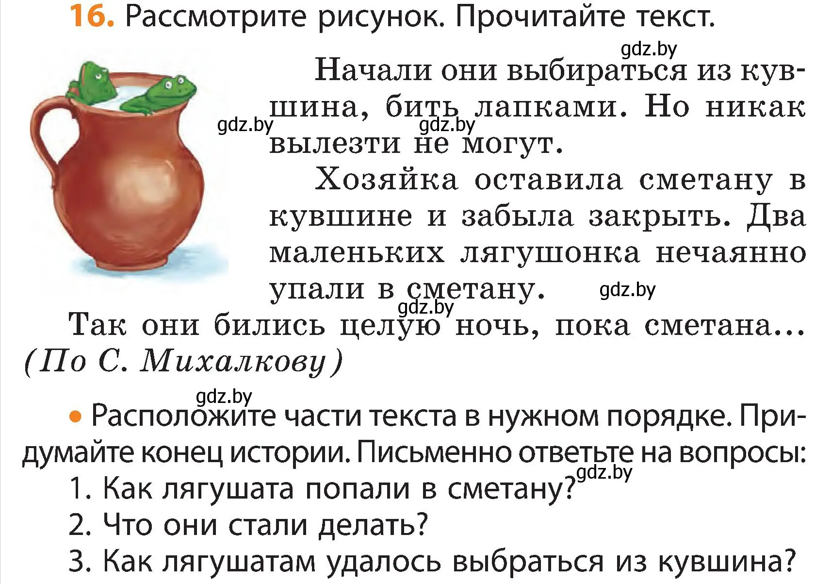 Условие номер 16 (страница 14) гдз по русскому языку 3 класс Антипова, Верниковская, учебник 1 часть