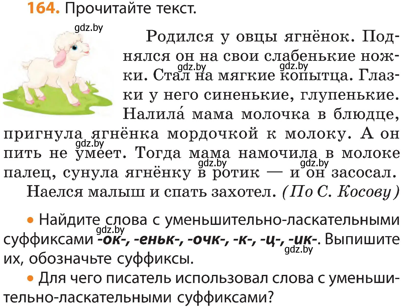 Условие номер 164 (страница 106) гдз по русскому языку 3 класс Антипова, Верниковская, учебник 1 часть