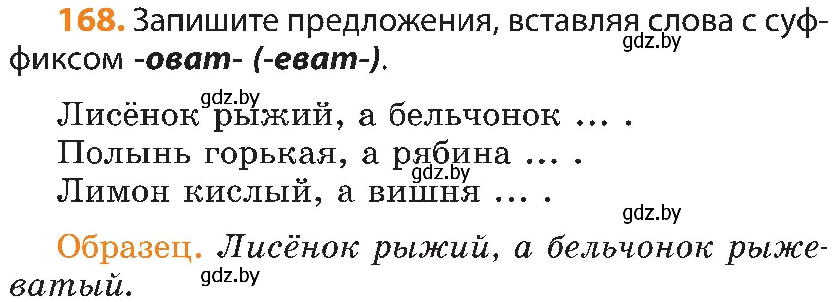 Условие номер 168 (страница 107) гдз по русскому языку 3 класс Антипова, Верниковская, учебник 1 часть