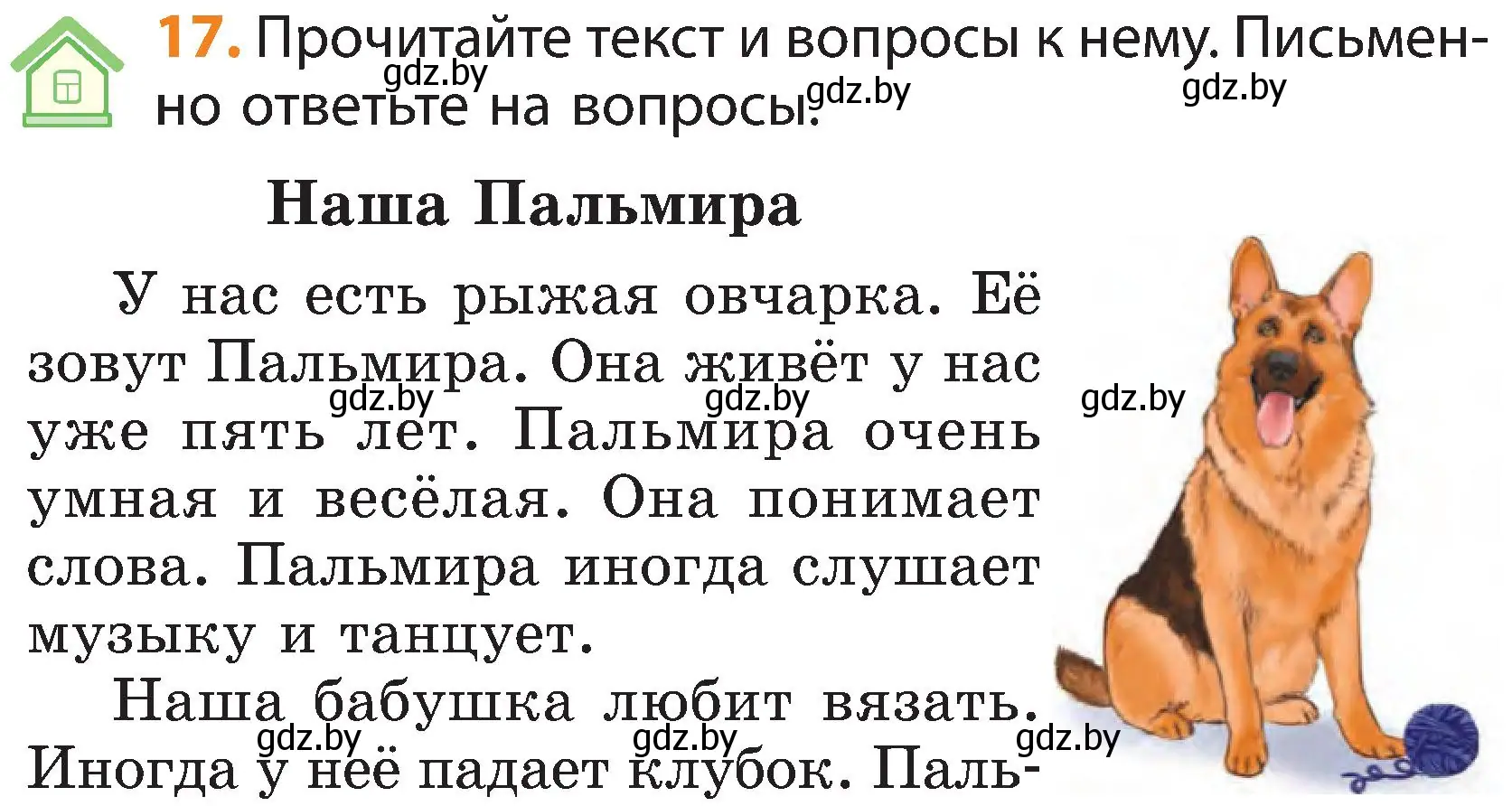 Условие номер 17 (страница 14) гдз по русскому языку 3 класс Антипова, Верниковская, учебник 1 часть