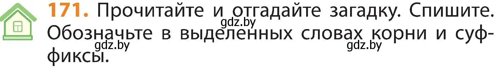 Условие номер 171 (страница 108) гдз по русскому языку 3 класс Антипова, Верниковская, учебник 1 часть