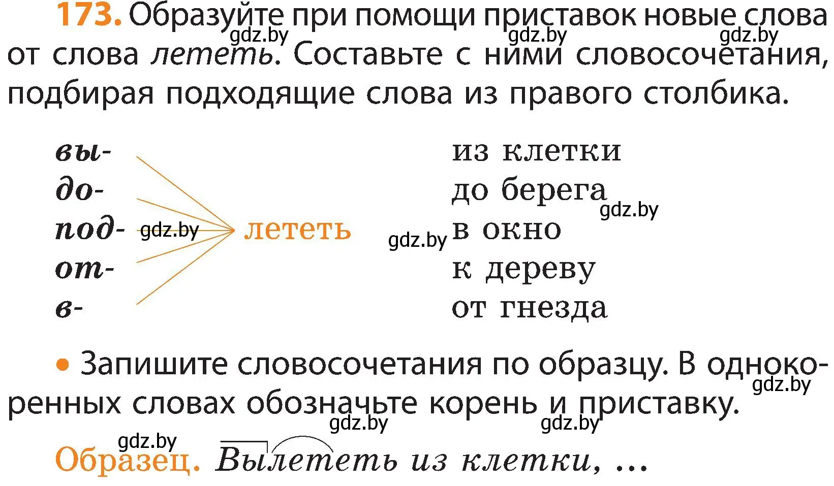 Условие номер 173 (страница 110) гдз по русскому языку 3 класс Антипова, Верниковская, учебник 1 часть