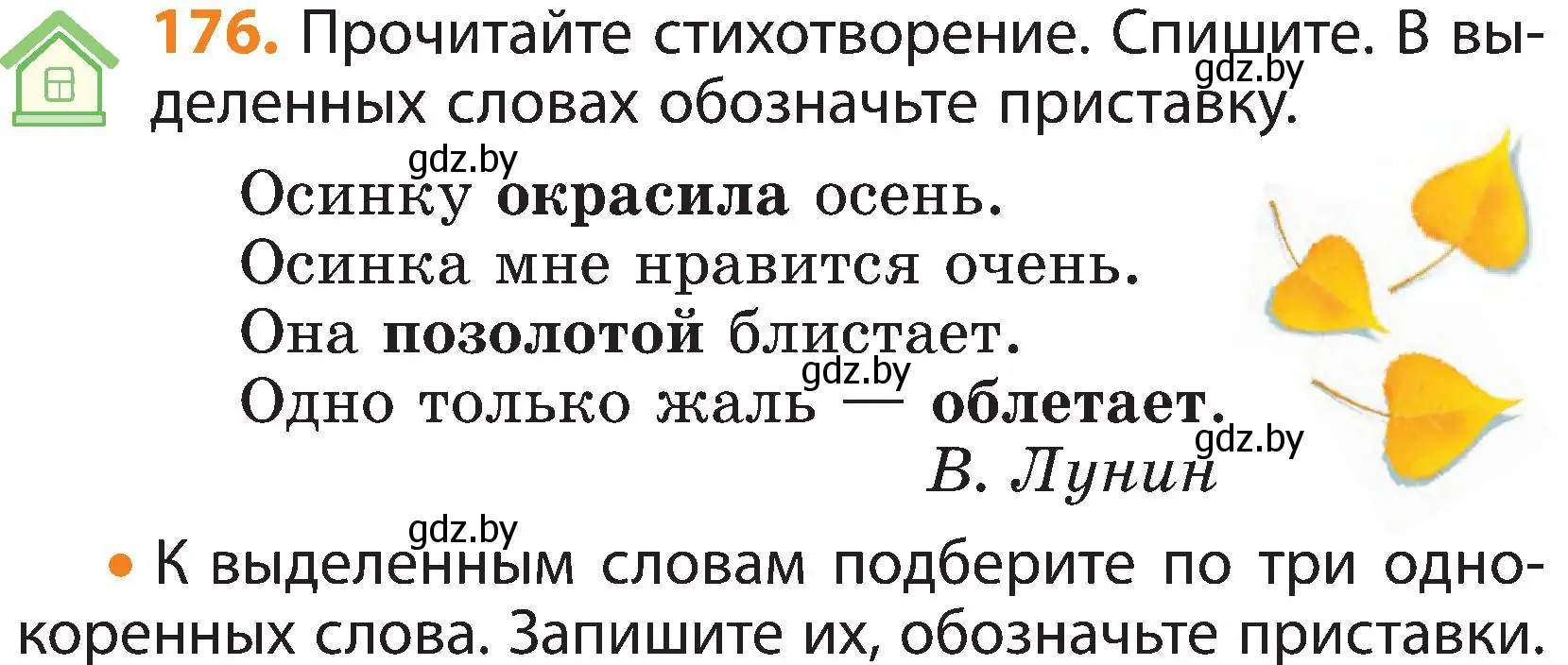 Условие номер 176 (страница 111) гдз по русскому языку 3 класс Антипова, Верниковская, учебник 1 часть