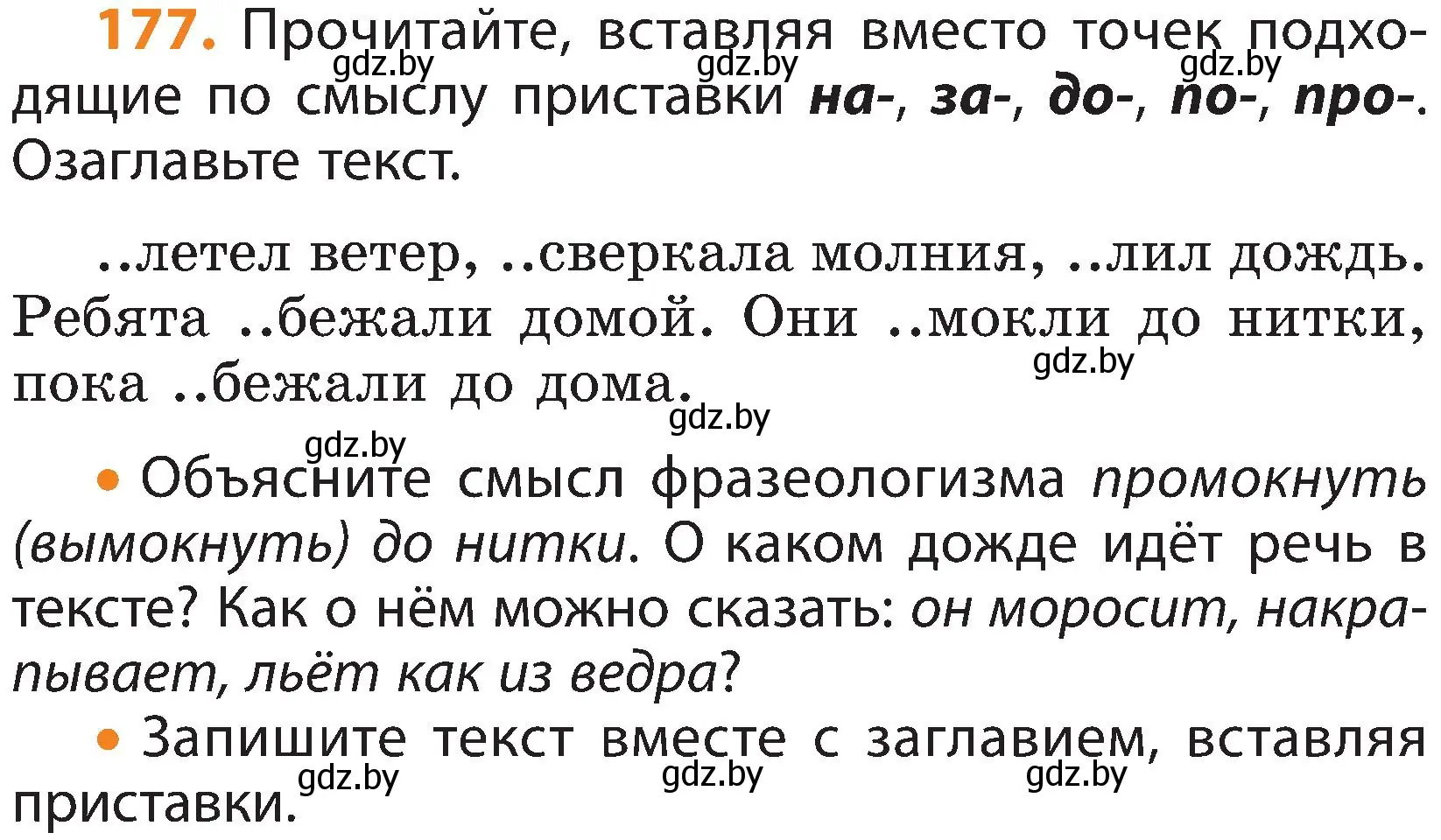 Условие номер 177 (страница 112) гдз по русскому языку 3 класс Антипова, Верниковская, учебник 1 часть