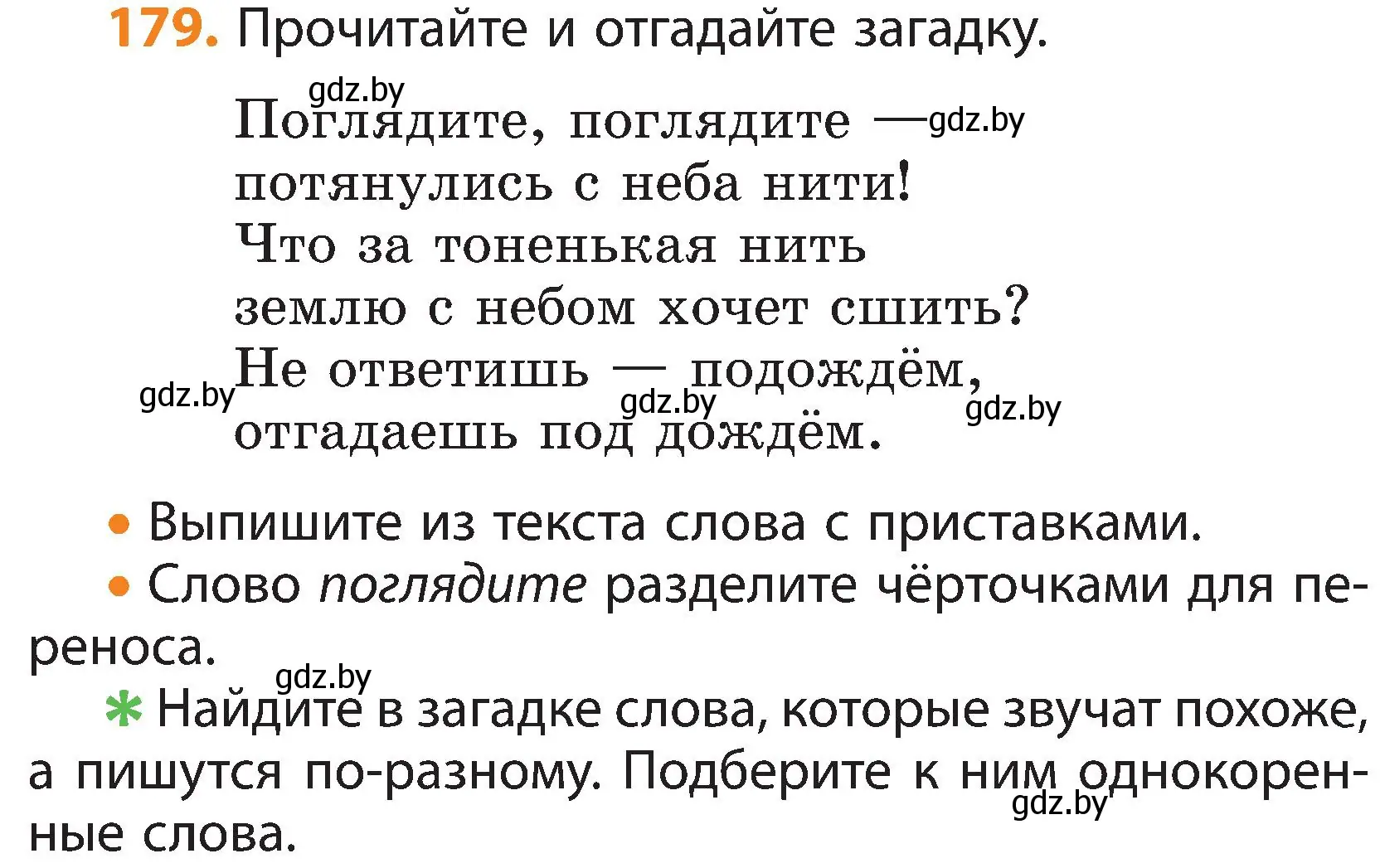 Условие номер 179 (страница 113) гдз по русскому языку 3 класс Антипова, Верниковская, учебник 1 часть