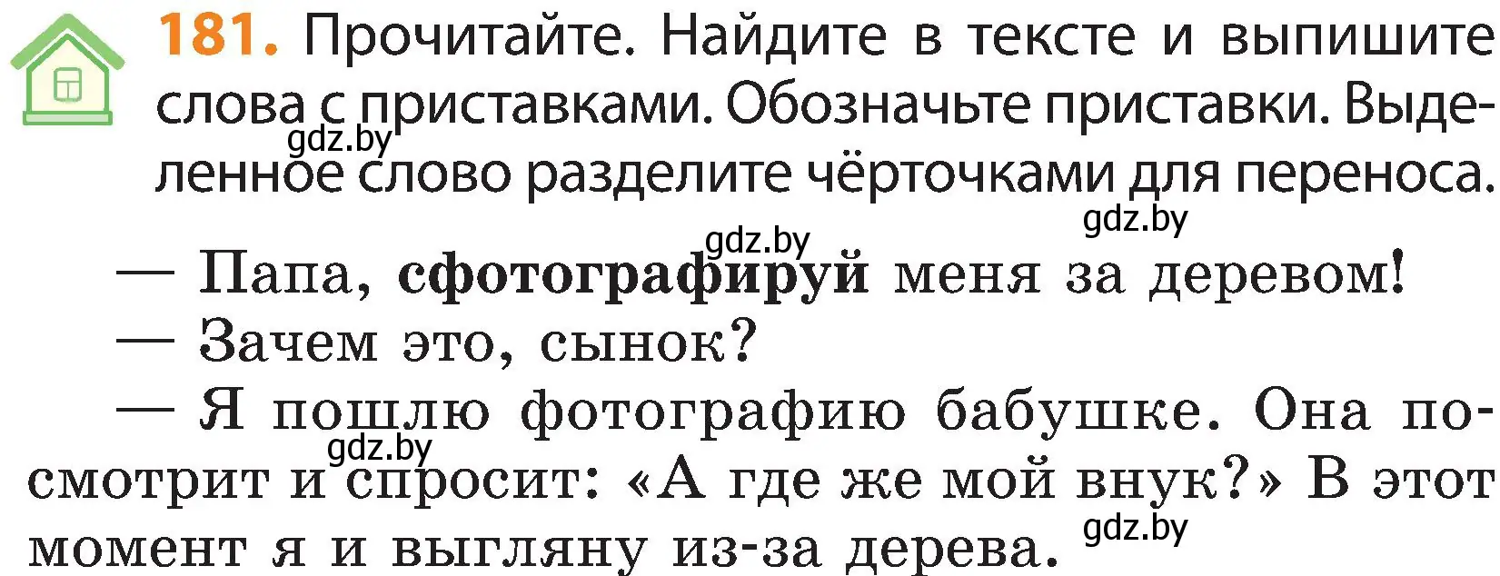 Условие номер 181 (страница 114) гдз по русскому языку 3 класс Антипова, Верниковская, учебник 1 часть