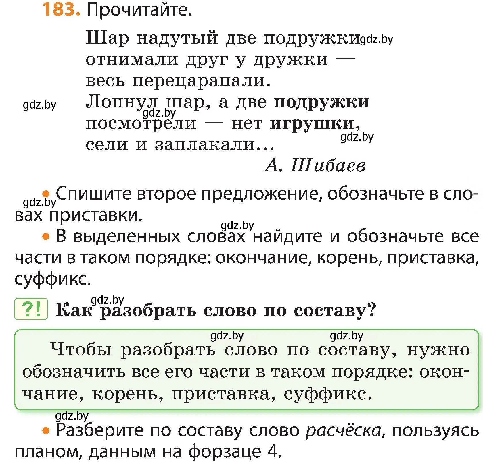 Условие номер 183 (страница 115) гдз по русскому языку 3 класс Антипова, Верниковская, учебник 1 часть