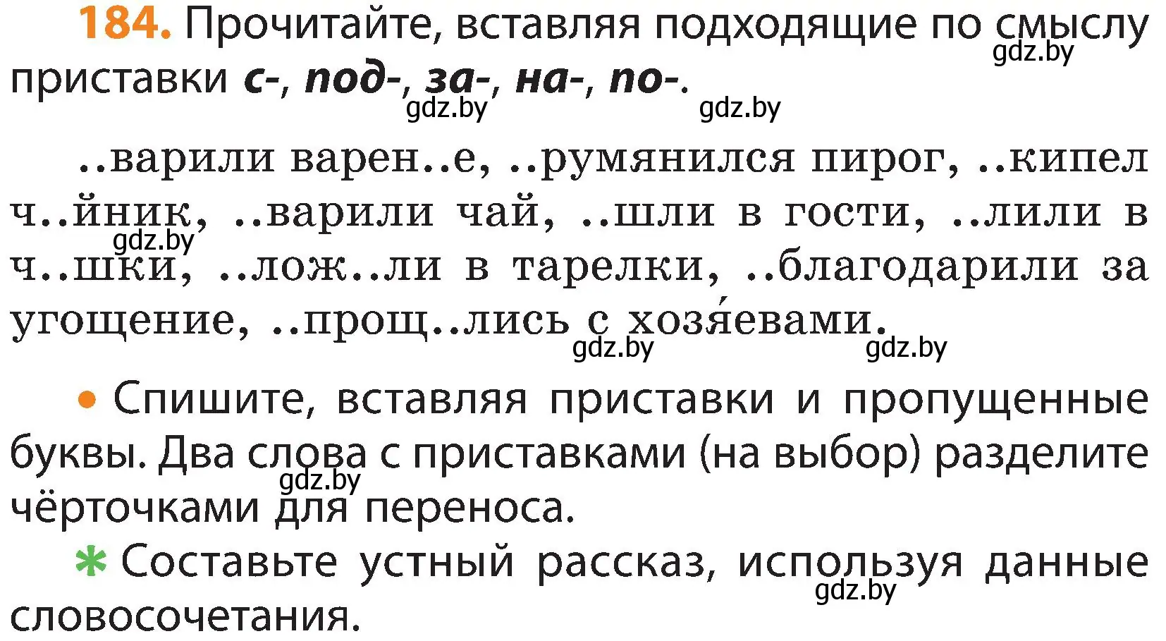 Условие номер 184 (страница 116) гдз по русскому языку 3 класс Антипова, Верниковская, учебник 1 часть