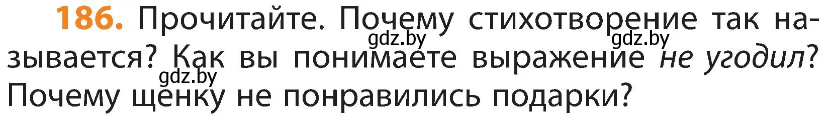 Условие номер 186 (страница 116) гдз по русскому языку 3 класс Антипова, Верниковская, учебник 1 часть