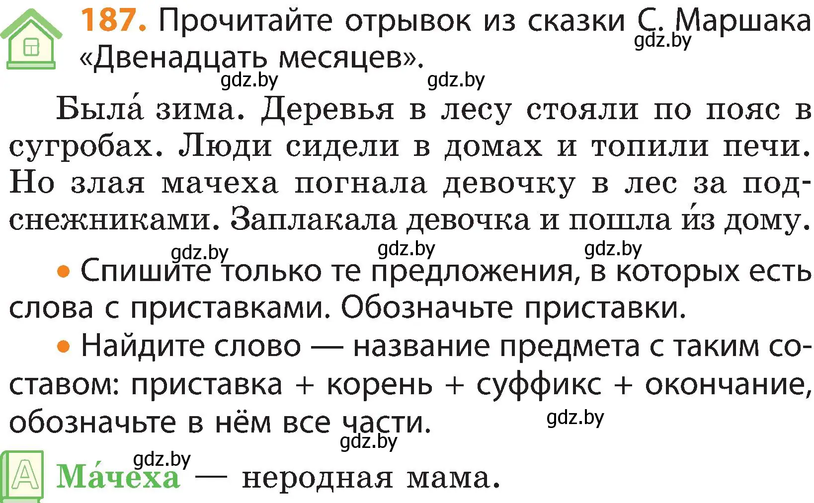 Условие номер 187 (страница 117) гдз по русскому языку 3 класс Антипова, Верниковская, учебник 1 часть