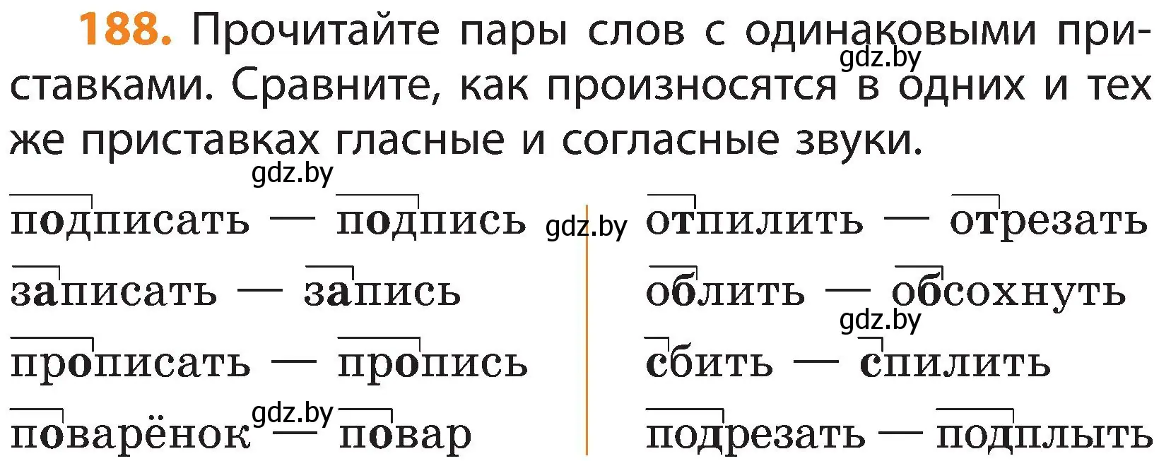 Условие номер 188 (страница 118) гдз по русскому языку 3 класс Антипова, Верниковская, учебник 1 часть