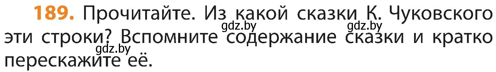 Условие номер 189 (страница 118) гдз по русскому языку 3 класс Антипова, Верниковская, учебник 1 часть