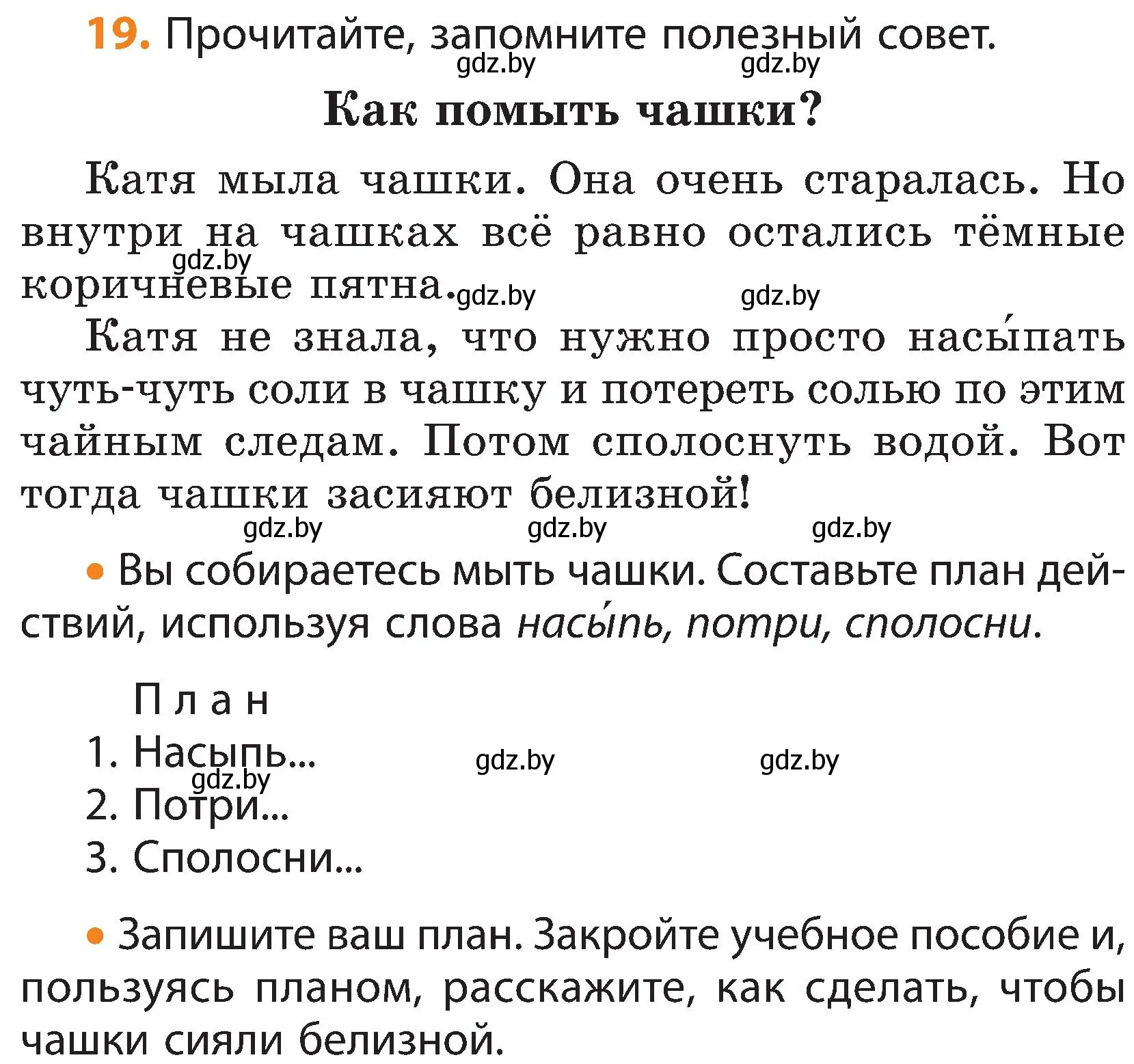 Условие номер 19 (страница 16) гдз по русскому языку 3 класс Антипова, Верниковская, учебник 1 часть