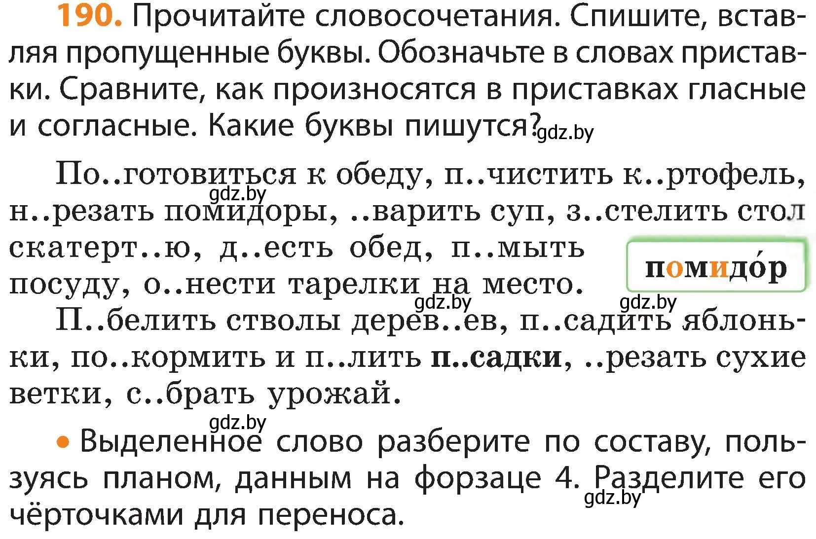 Условие номер 190 (страница 119) гдз по русскому языку 3 класс Антипова, Верниковская, учебник 1 часть