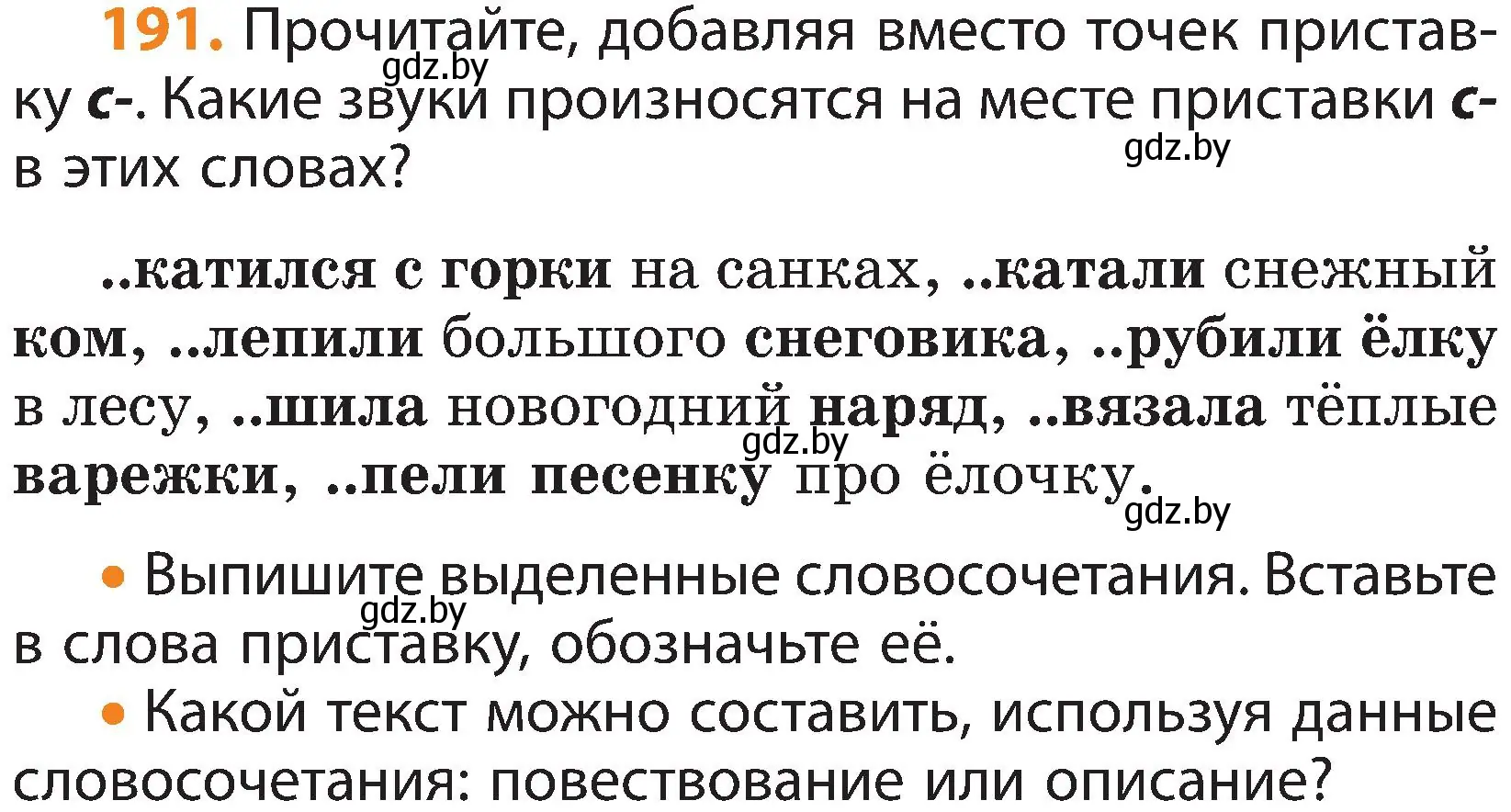 Условие номер 191 (страница 120) гдз по русскому языку 3 класс Антипова, Верниковская, учебник 1 часть