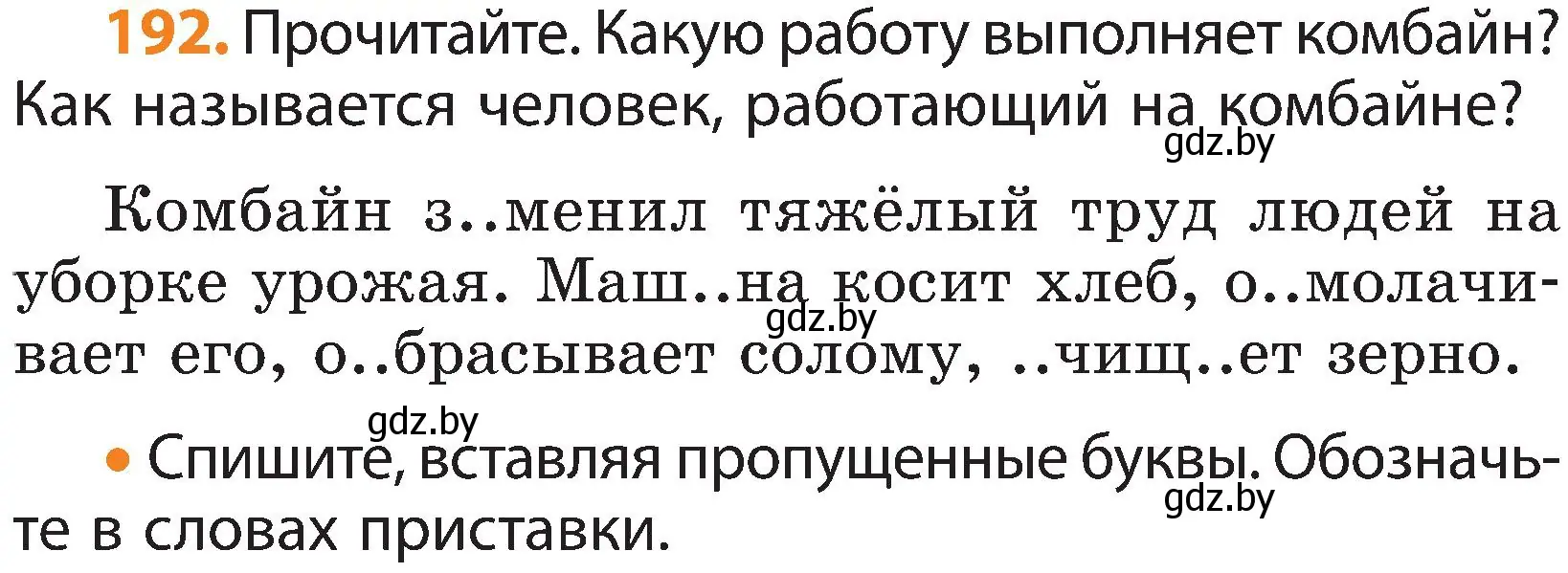 Условие номер 192 (страница 120) гдз по русскому языку 3 класс Антипова, Верниковская, учебник 1 часть