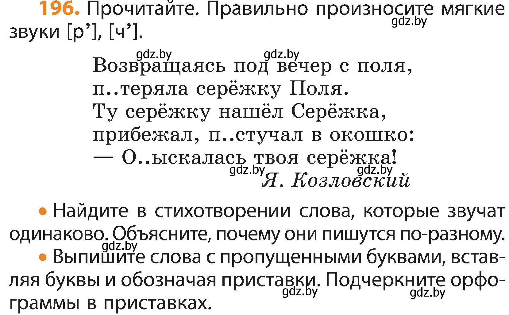 Условие номер 196 (страница 122) гдз по русскому языку 3 класс Антипова, Верниковская, учебник 1 часть