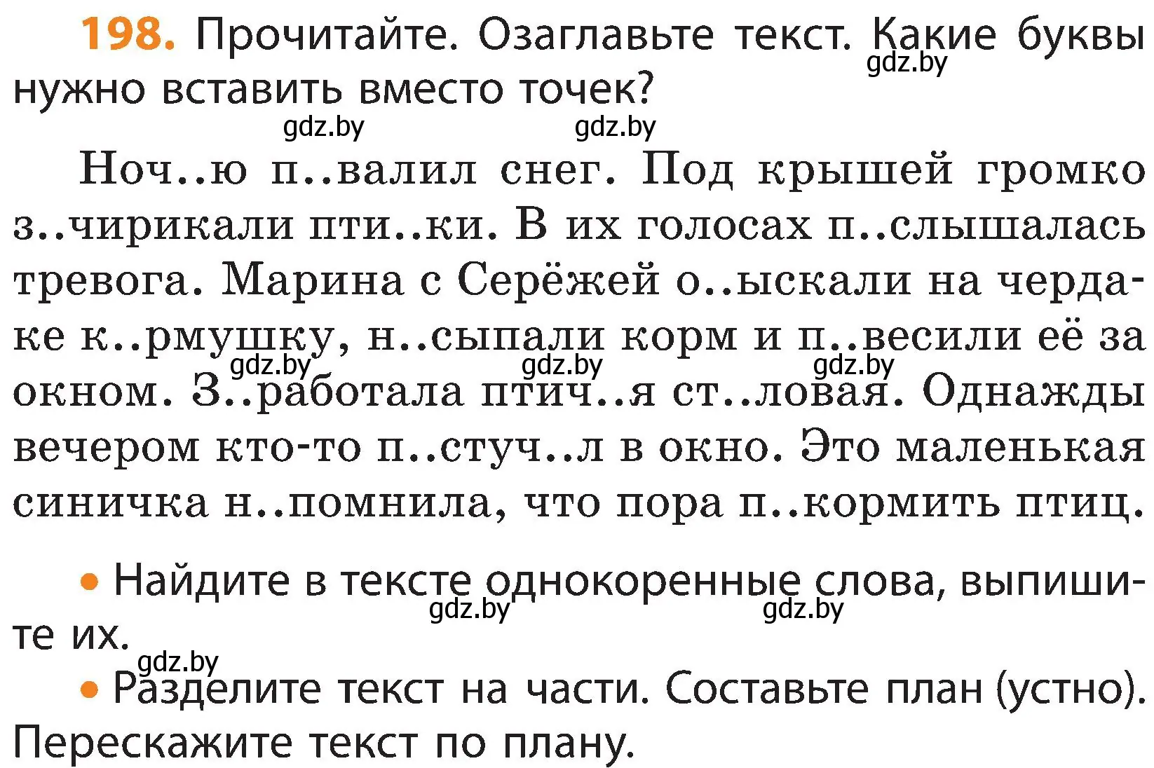 Условие номер 198 (страница 123) гдз по русскому языку 3 класс Антипова, Верниковская, учебник 1 часть