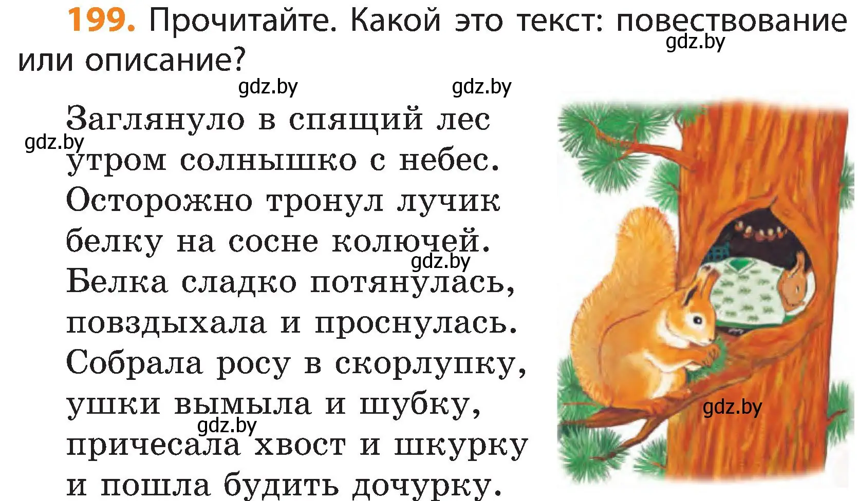 Условие номер 199 (страница 123) гдз по русскому языку 3 класс Антипова, Верниковская, учебник 1 часть