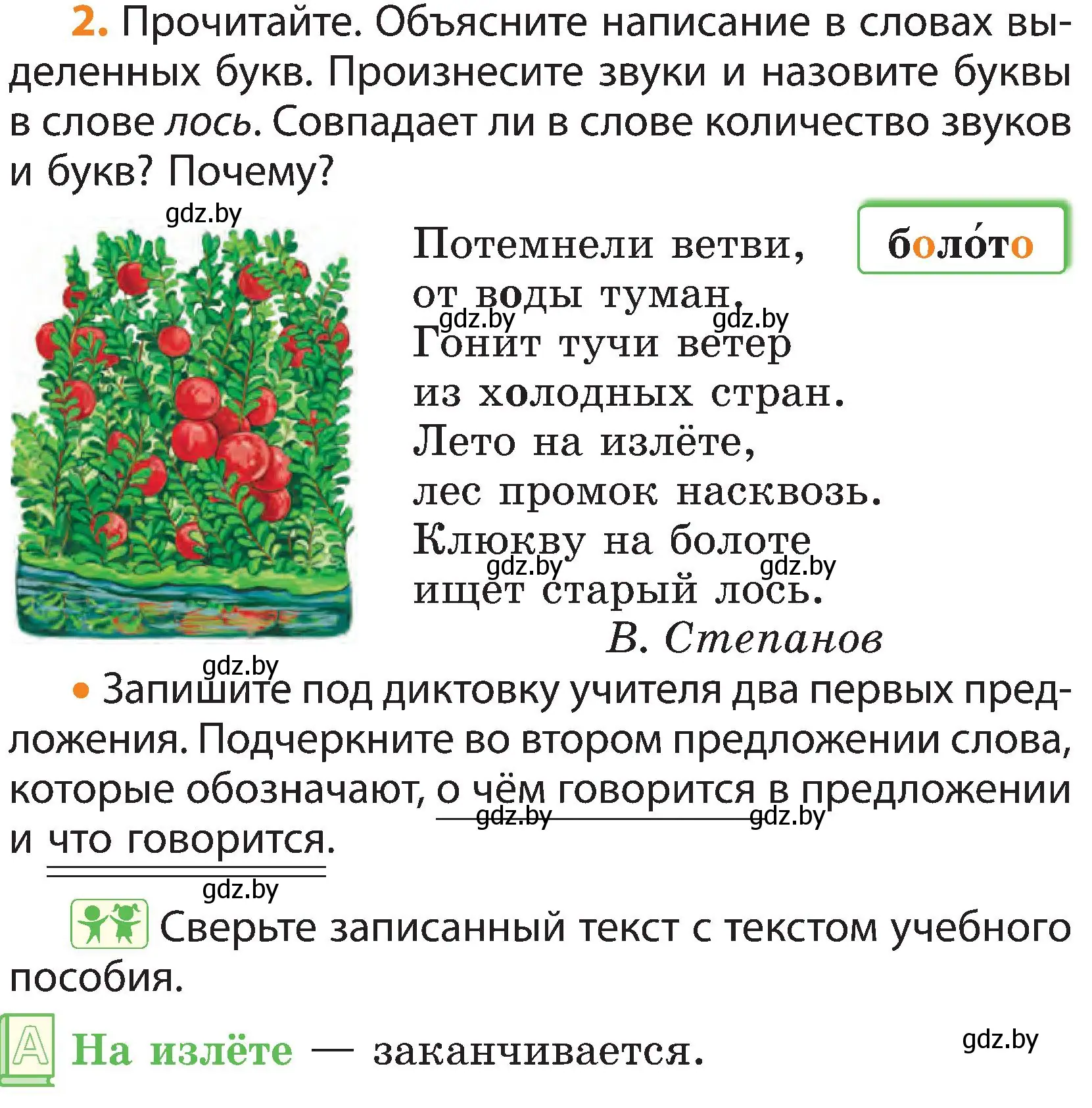 Условие номер 2 (страница 4) гдз по русскому языку 3 класс Антипова, Верниковская, учебник 1 часть