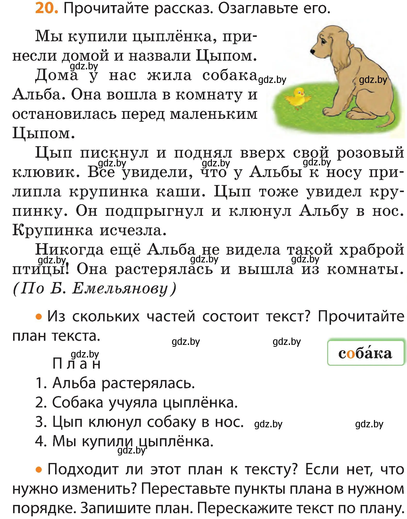 Условие номер 20 (страница 17) гдз по русскому языку 3 класс Антипова, Верниковская, учебник 1 часть