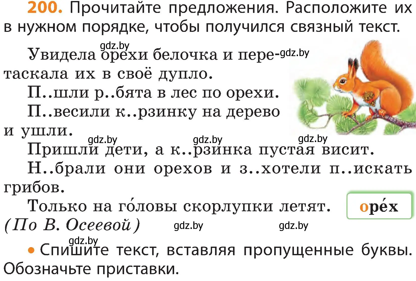 Условие номер 200 (страница 124) гдз по русскому языку 3 класс Антипова, Верниковская, учебник 1 часть