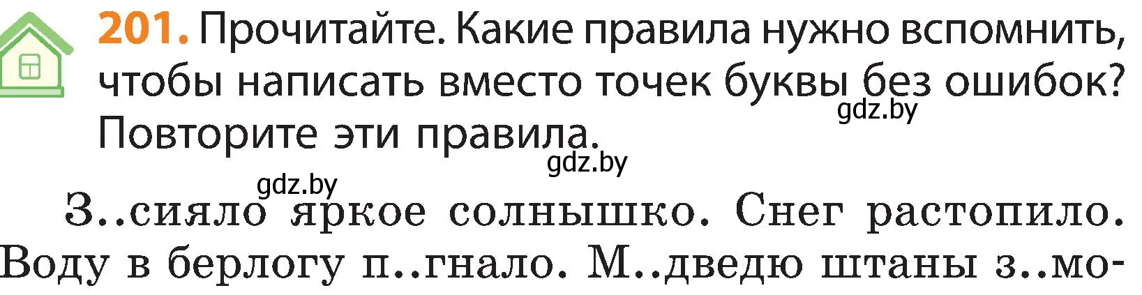 Условие номер 201 (страница 124) гдз по русскому языку 3 класс Антипова, Верниковская, учебник 1 часть