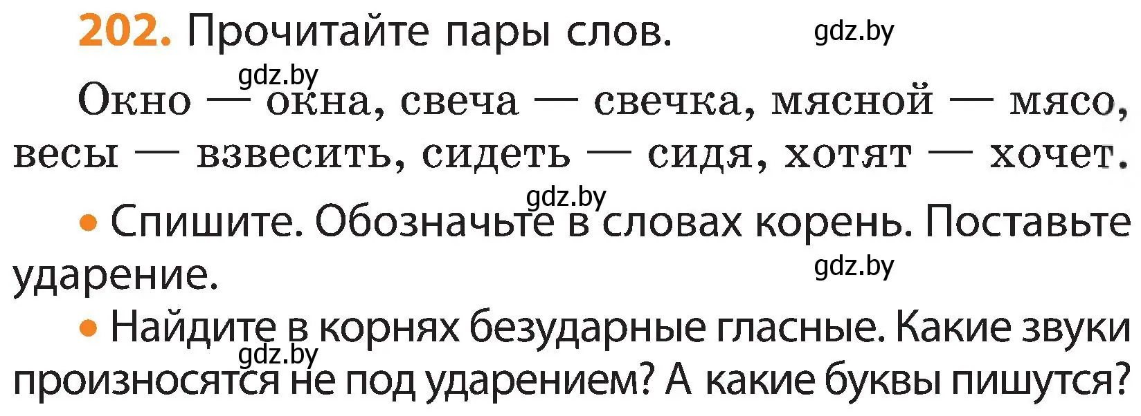 Условие номер 202 (страница 125) гдз по русскому языку 3 класс Антипова, Верниковская, учебник 1 часть