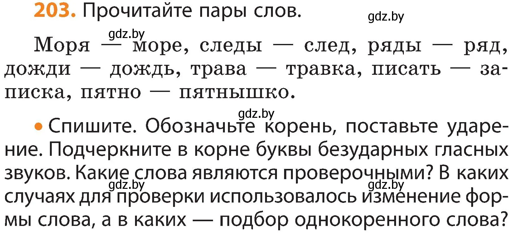 Условие номер 203 (страница 126) гдз по русскому языку 3 класс Антипова, Верниковская, учебник 1 часть