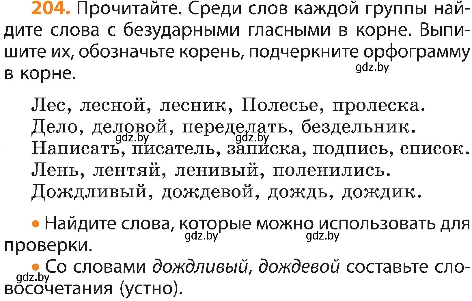 Условие номер 204 (страница 126) гдз по русскому языку 3 класс Антипова, Верниковская, учебник 1 часть