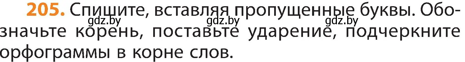 Условие номер 205 (страница 126) гдз по русскому языку 3 класс Антипова, Верниковская, учебник 1 часть