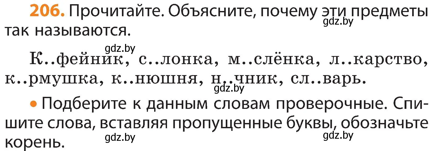 Условие номер 206 (страница 127) гдз по русскому языку 3 класс Антипова, Верниковская, учебник 1 часть