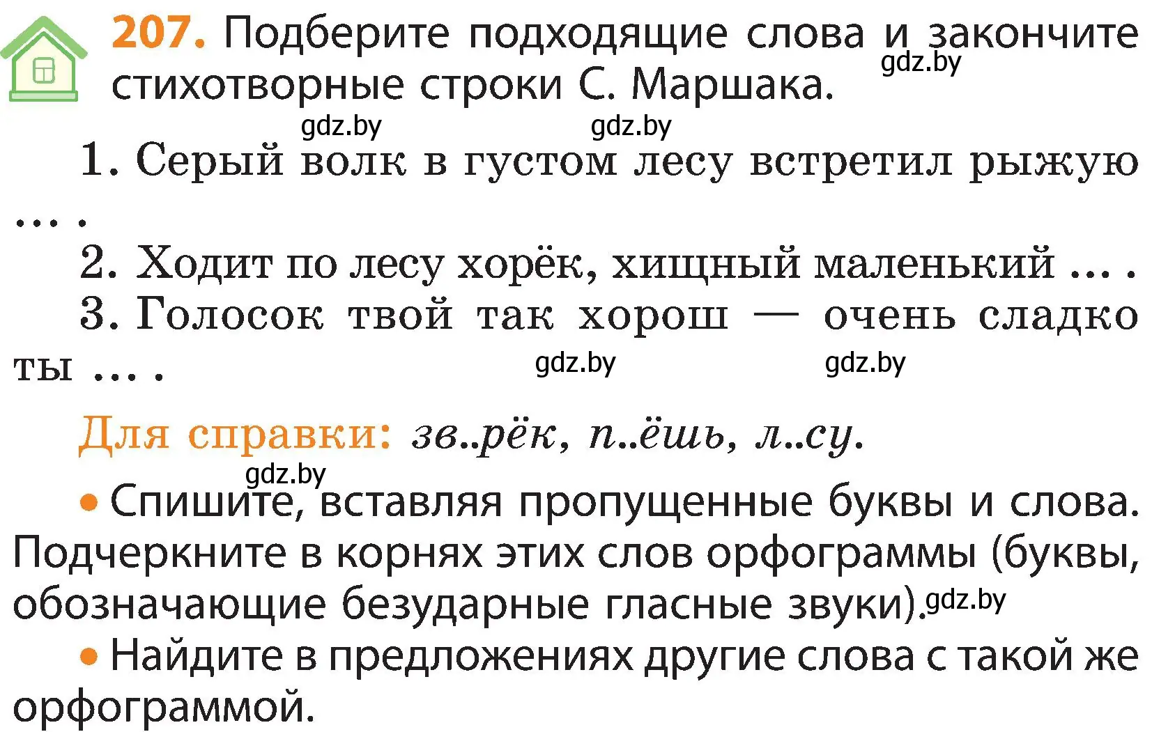 Условие номер 207 (страница 127) гдз по русскому языку 3 класс Антипова, Верниковская, учебник 1 часть