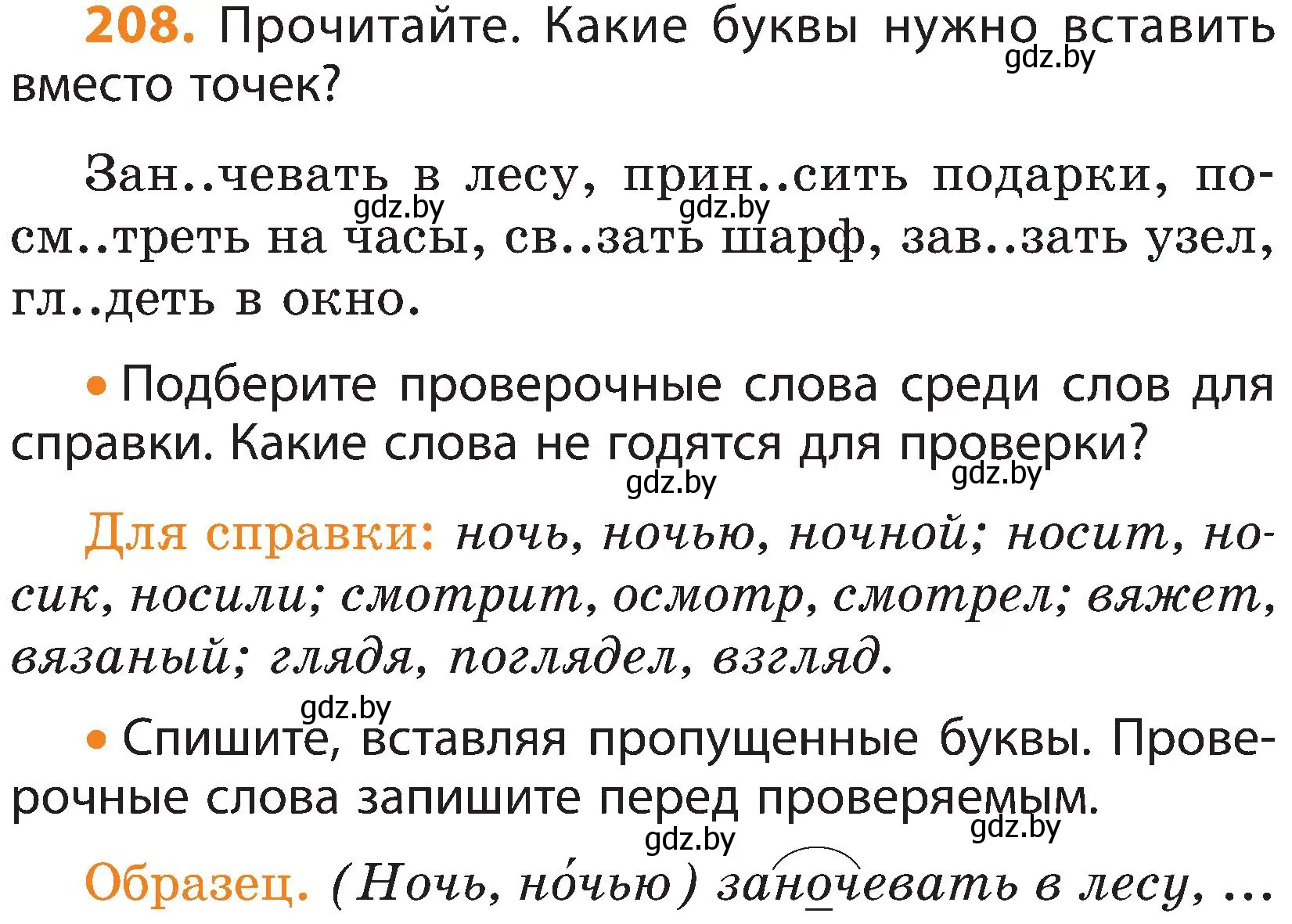 Условие номер 208 (страница 128) гдз по русскому языку 3 класс Антипова, Верниковская, учебник 1 часть