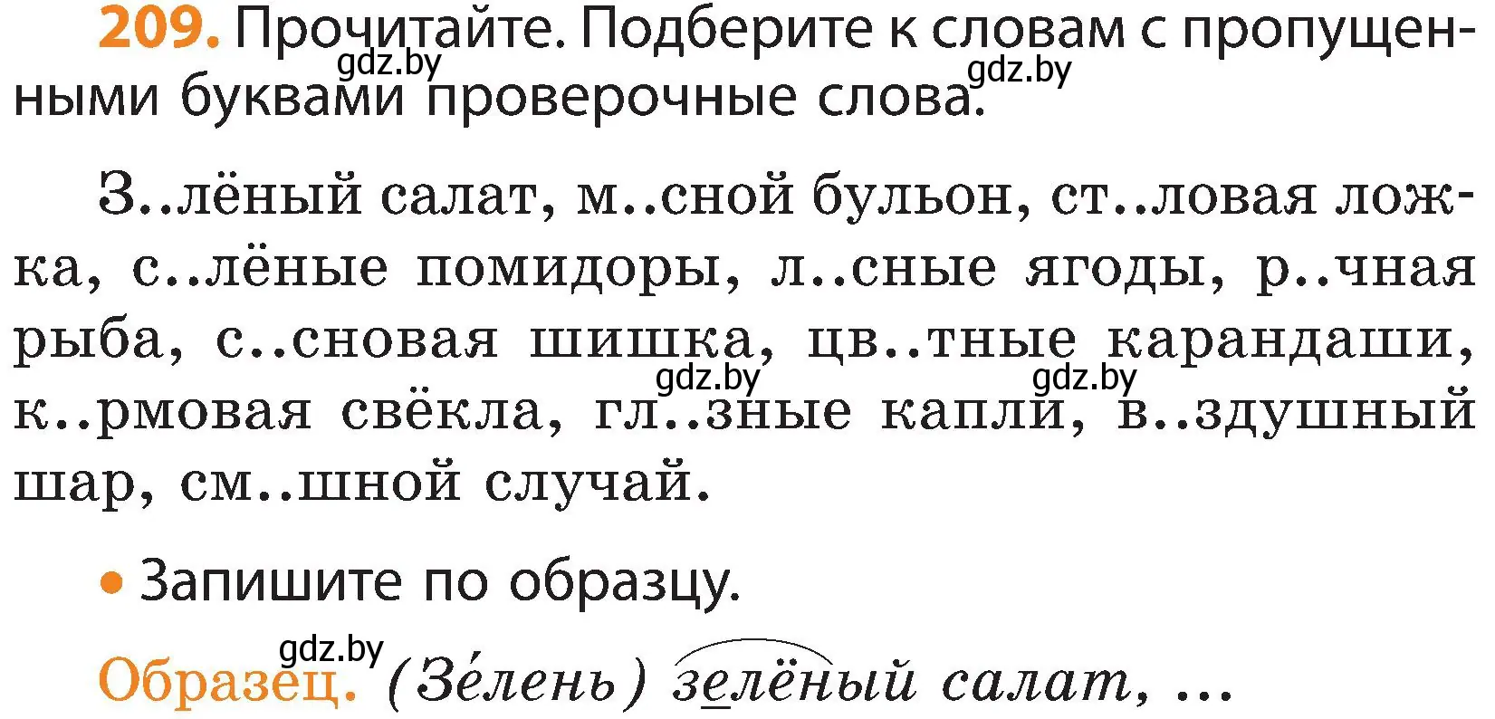 Условие номер 209 (страница 128) гдз по русскому языку 3 класс Антипова, Верниковская, учебник 1 часть