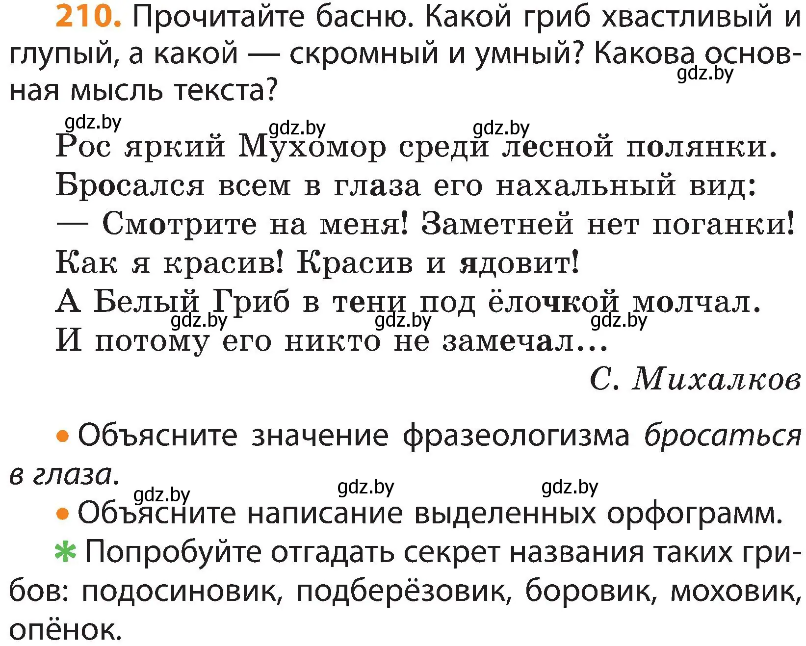 Условие номер 210 (страница 129) гдз по русскому языку 3 класс Антипова, Верниковская, учебник 1 часть